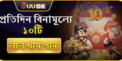 দৈনিক লাকি রেড এনভেলোপ promotional banner