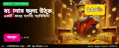 বিশাল বোনাস অফার পান