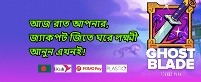 সাপ্তাহিক সুপার বোনাস promotion