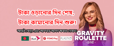 সেরা গেমিং অভিজ্ঞতা