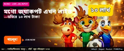 আজই আপনার ভাগ্য পরীক্ষা করুন
